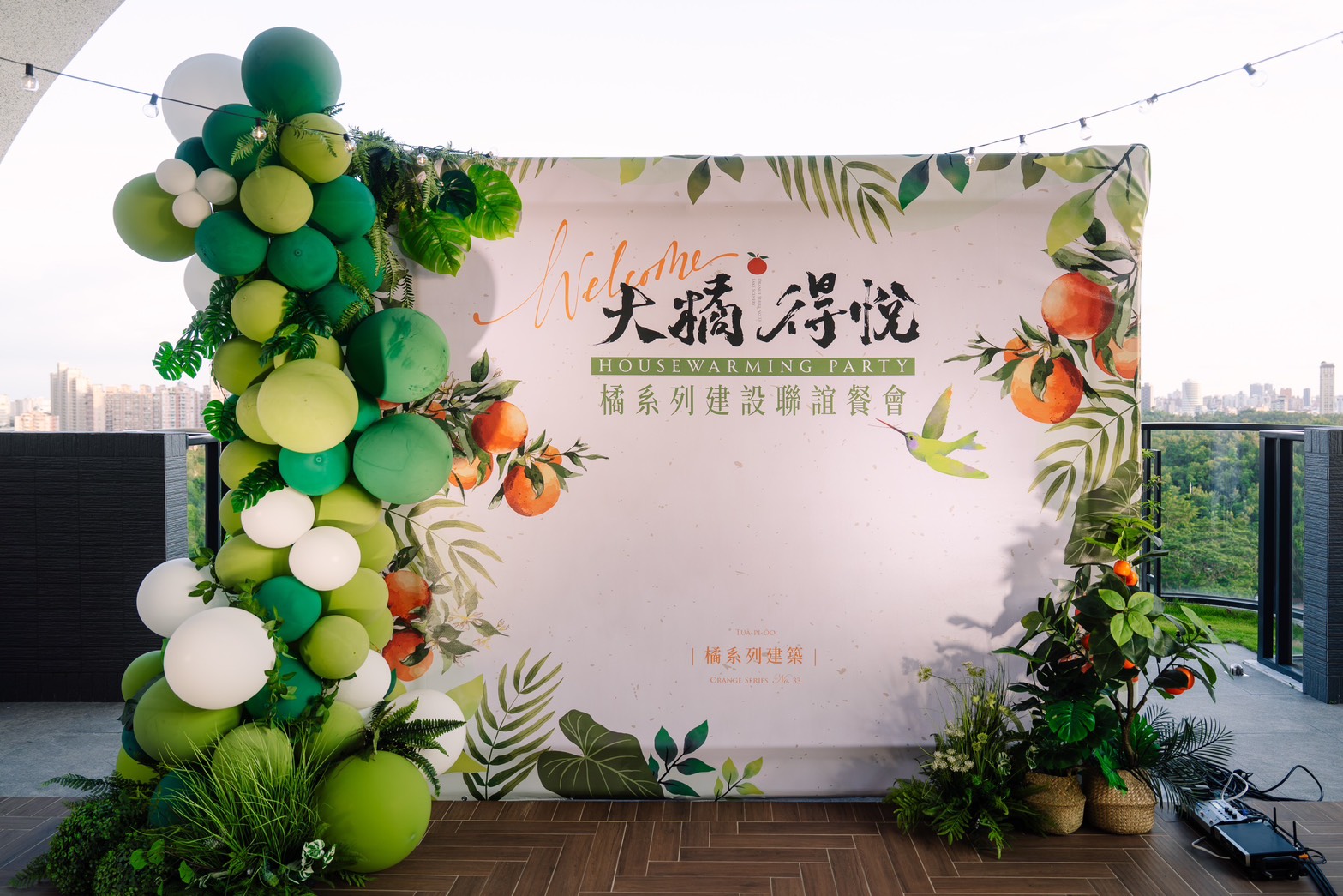 大橘得悅-住戶餐會